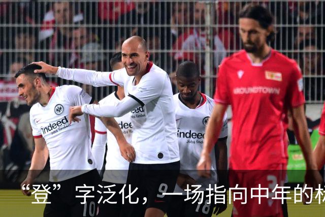 “登”字泛化，一场指向中年的标签暴力