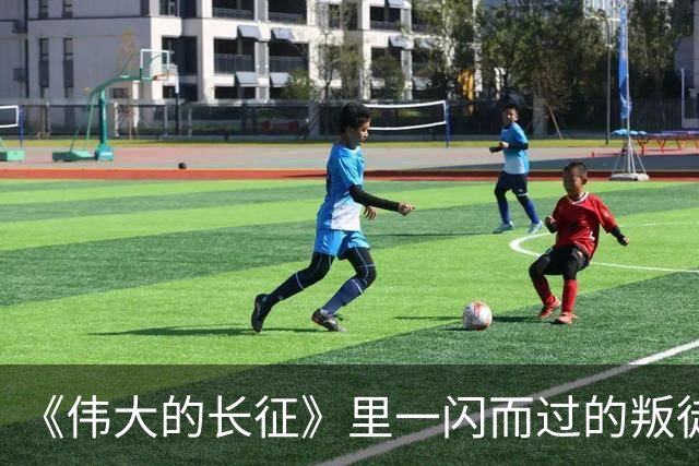 《伟大的长征》里一闪而过的叛徒，却让红军差点全军覆没