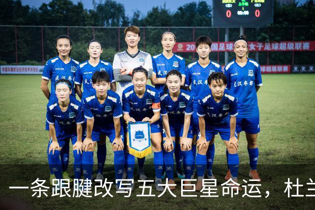 一条跟腱改写五大巨星命运，杜兰特重返巅峰，克莱时隔两年再夺冠