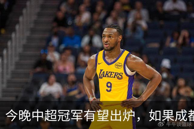 今晚中超冠军有望出炉，如果成都击败海港，将会收获4大利好