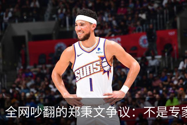 全网吵翻的郑秉文争议：不是专家错了，养老改革民生体感彻底分家