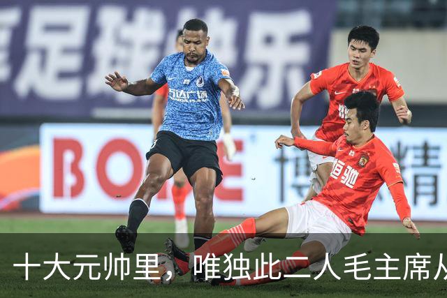 十大元帅里，唯独此二人毛主席从不训斥：一个没必要，一个不忍心