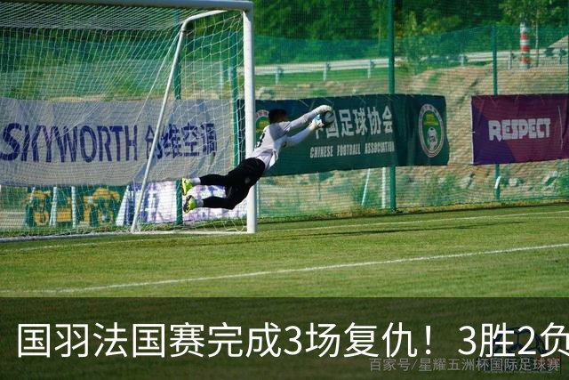 国羽法国赛完成3场复仇！3胜2负仅剩男单混双进四强，胡哲安黑马