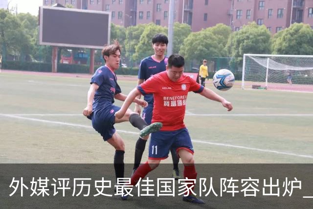 外媒评历史最佳国家队阵容出炉 梅西力压马拉多纳真能服众吗？