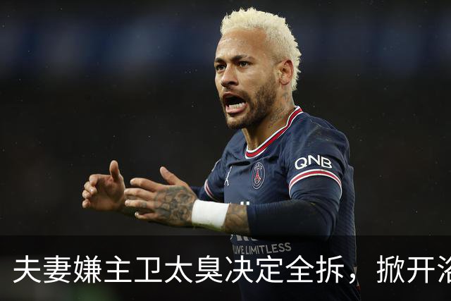 夫妻嫌主卫太臭决定全拆，掀开浴缸发现底下有个洞