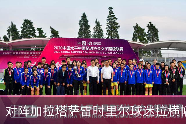 对阵加拉塔萨雷时里尔球迷拉横幅抗议骚乱，声援遭洗劫商户