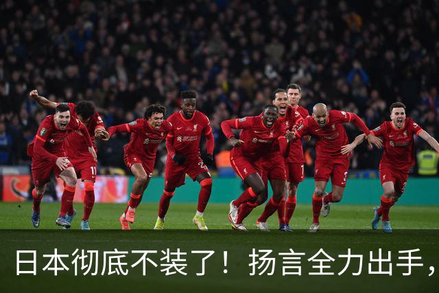 日本彻底不装了！扬言全力出手，日防相发最后通牒，日本要平起平坐