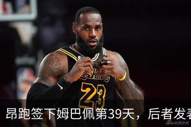 昂跑签下姆巴佩第39天，后者发表涉华不当言论遭抵制，姆巴佩给企业造成的损失有多大？他们能找姆巴佩维权吗？