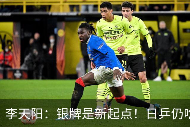 李天阳：银牌是新起点！日乒仍吃张本兄妹老本，中韩新星崭露头角