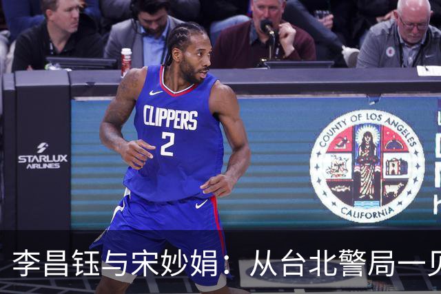 李昌钰与宋妙娟：从台北警局一见钟情，到相伴五十六载的生死相随