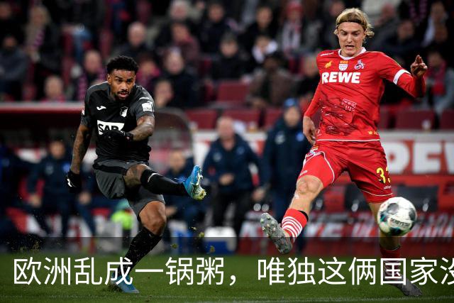 欧洲乱成一锅粥，唯独这俩国家没事，原因藏在和中国的账本里