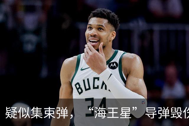 疑似集束弹，“海王星”导弹毁伤多架苏霍伊战机！已恢复打击俄炼油厂