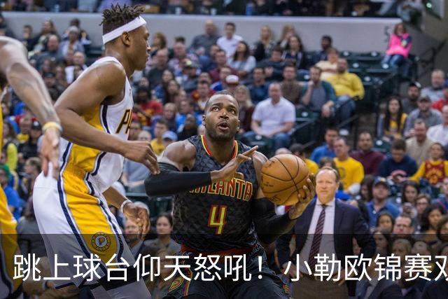 跳上球台仰天怒吼！小勒欧锦赛双冠创6纪录 一门双杰书写法乒新历史