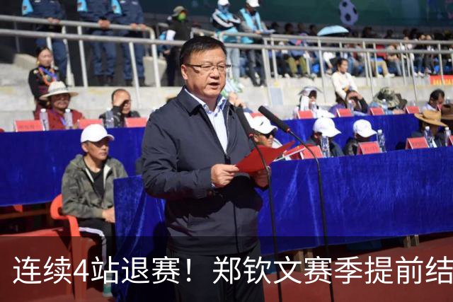 连续4站退赛！郑钦文赛季提前结束 安心休养备战澳网 冲大满贯冠军