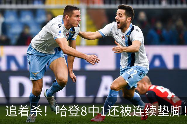 追着杀！哈登8中1还被连续垫脚！首胜真难啊...