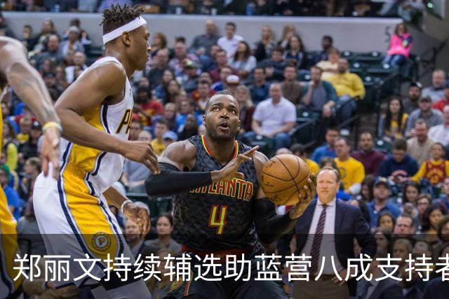 郑丽文持续辅选助蓝营八成支持者归队，新竹民调徐欣莹领先郑朝方6%