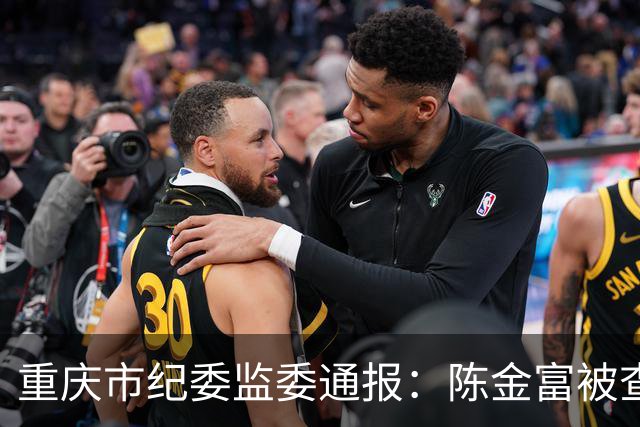 重庆市纪委监委通报：陈金富被查