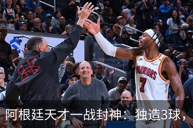 阿根廷天才一战封神：独造3球，踢爆曼联，卡里克缔造11年耻辱纪录