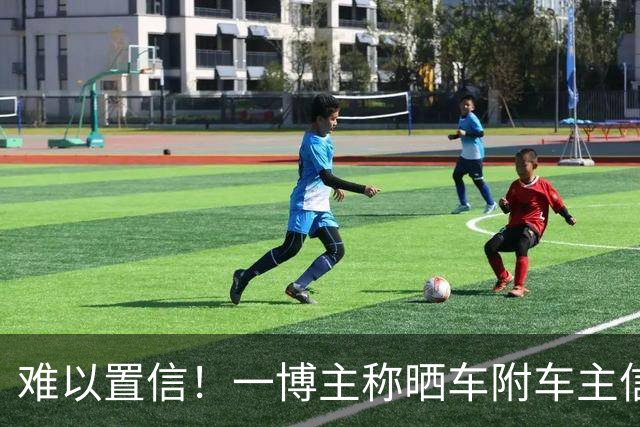 难以置信！一博主称晒车附车主信息发帖同城交友，一日收到13位女生私信，直言“5个质量不错”