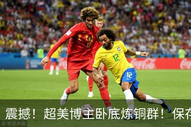 震撼！超美博主卧底炼铜群！保存大量偷拍QJ交换幼女等证据！