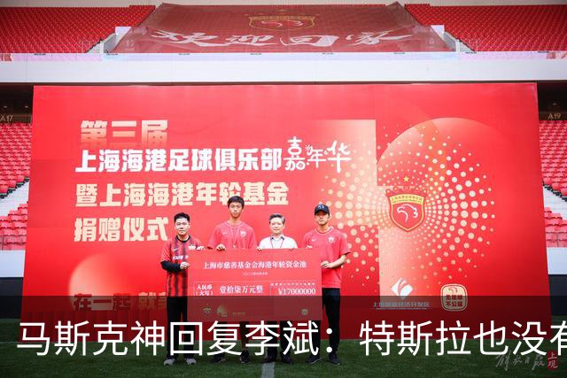 马斯克神回复李斌：特斯拉也没有桌子！揭开中美造车理念最大差别