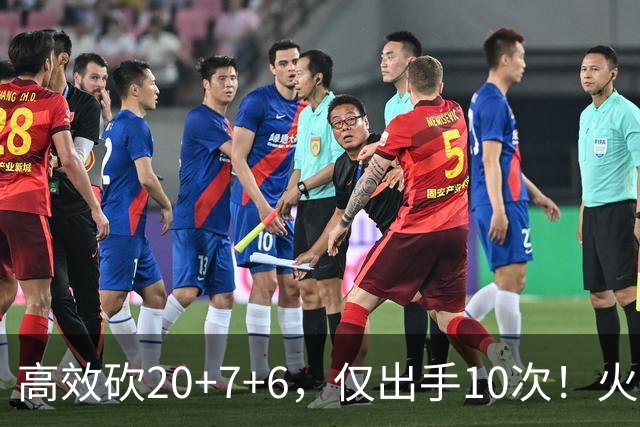 高效砍20+7+6，仅出手10次！火箭队杜兰特主动放权，关键时刻接管比赛