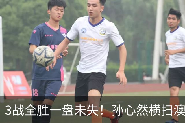 3战全胜一盘未失！孙心然横扫澳网青少年冠军，锁定总决赛四强席位