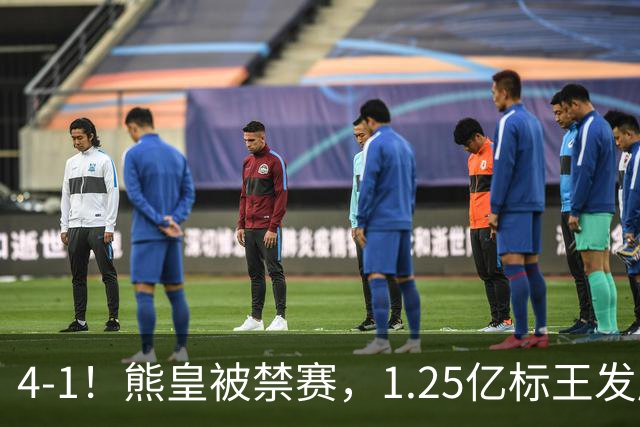 4-1！熊皇被禁赛，1.25亿标王发威，姆巴佩梅开二度，皇马3连胜
