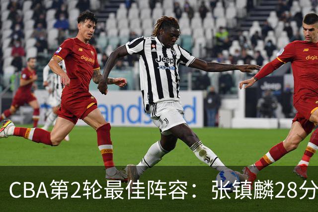 CBA第2轮最佳阵容：张镇麟28分率上海全胜领衔 胡金秋迪亚洛入选