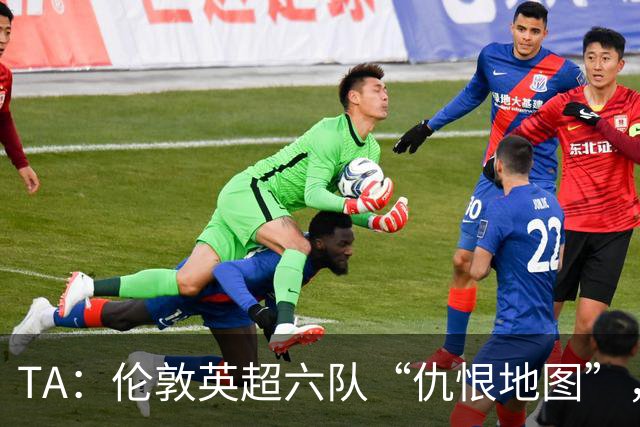 TA：伦敦英超六队“仇恨地图”，各队头号死敌是谁？